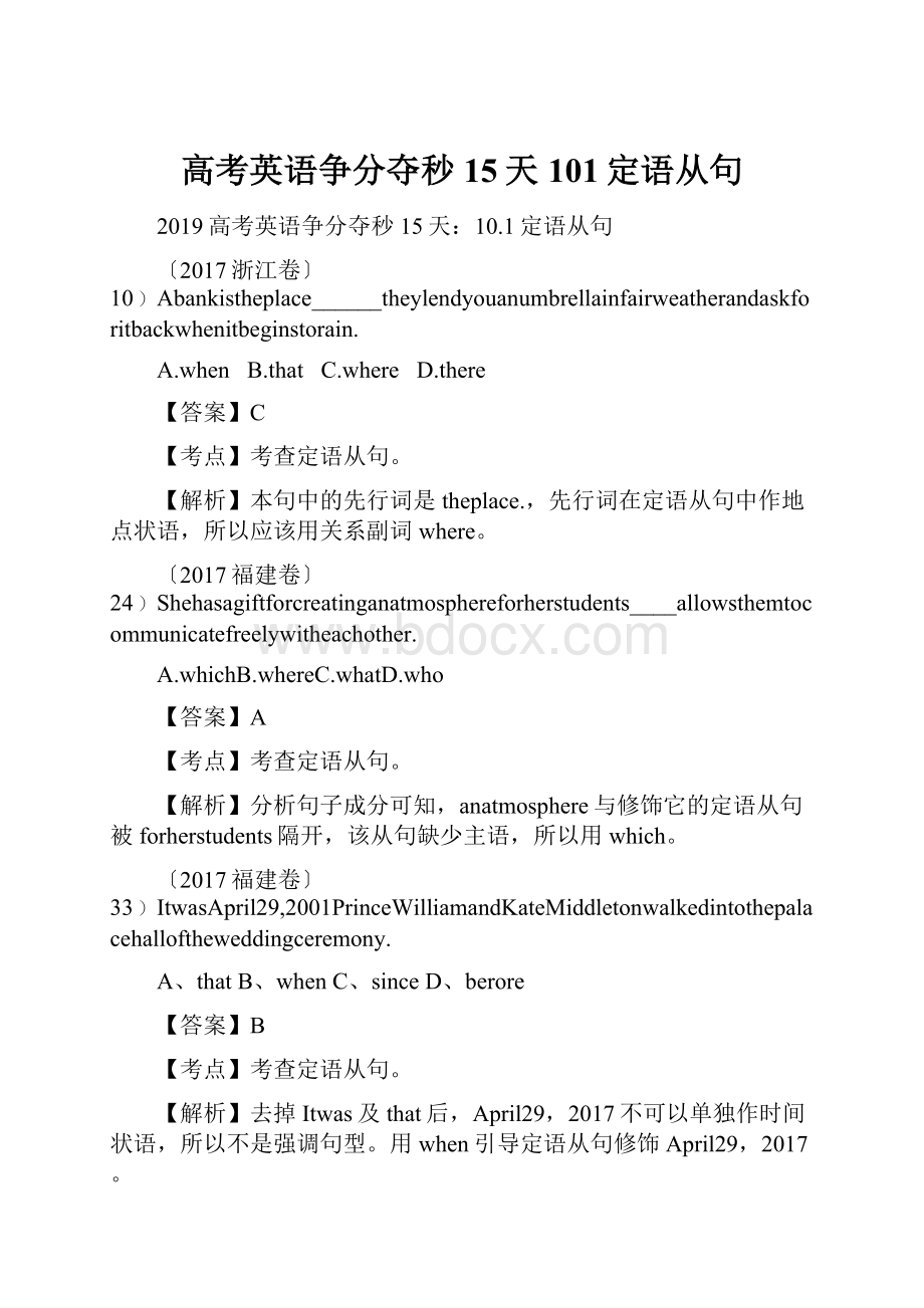 高考英语争分夺秒15天101定语从句.docx