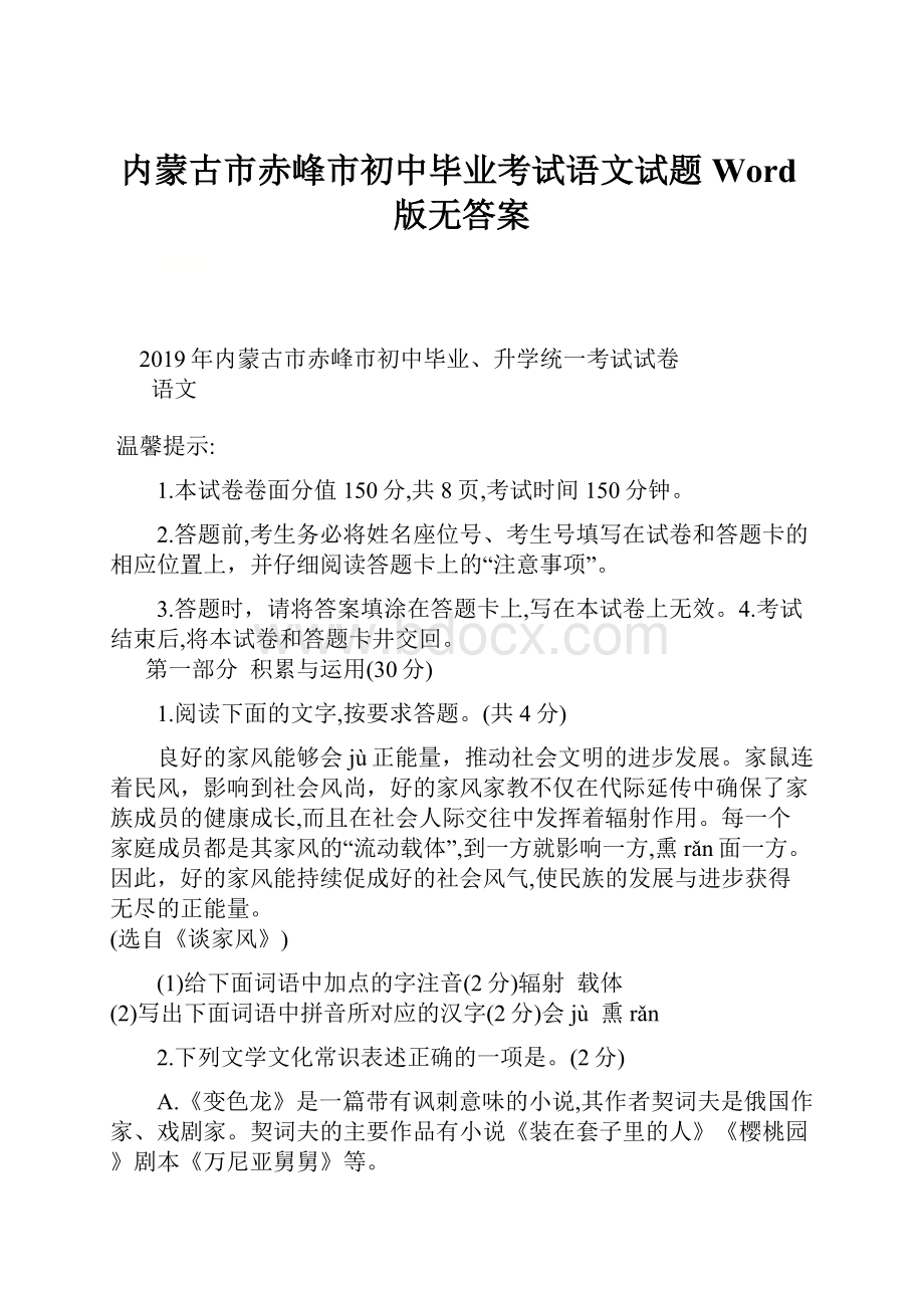 内蒙古市赤峰市初中毕业考试语文试题Word版无答案.docx