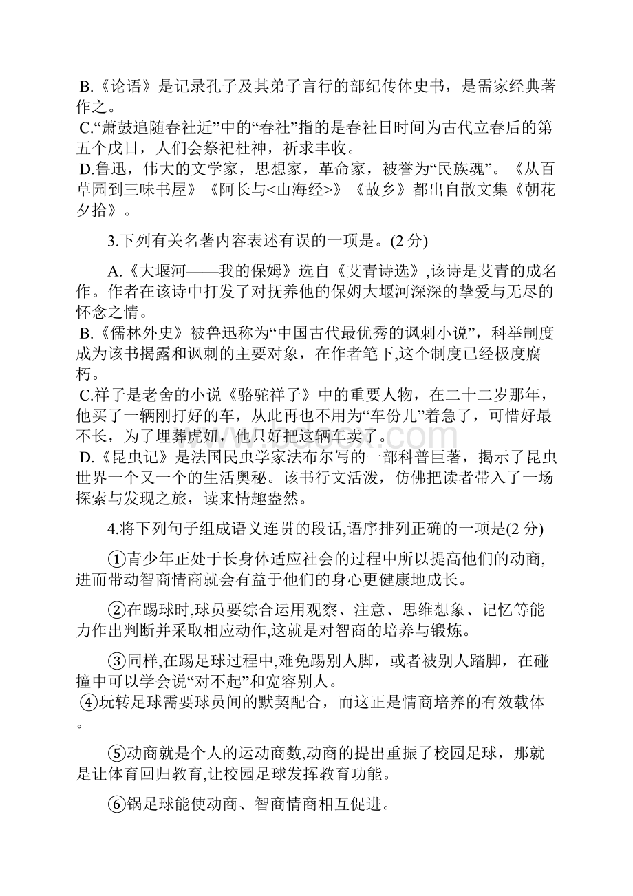 内蒙古市赤峰市初中毕业考试语文试题Word版无答案.docx_第2页