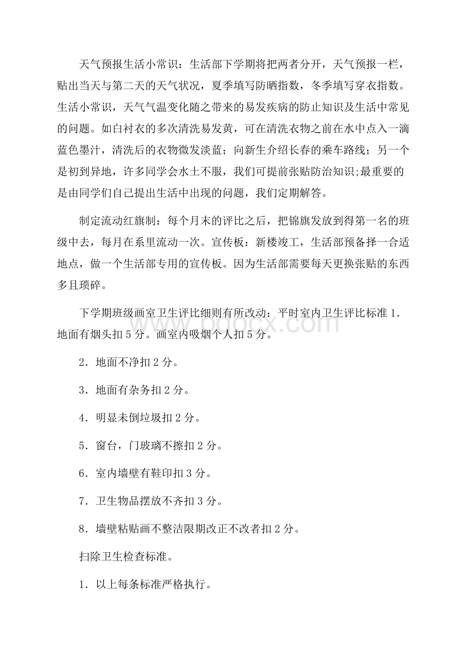 有关学生会下半年工作计划四篇.docx_第3页