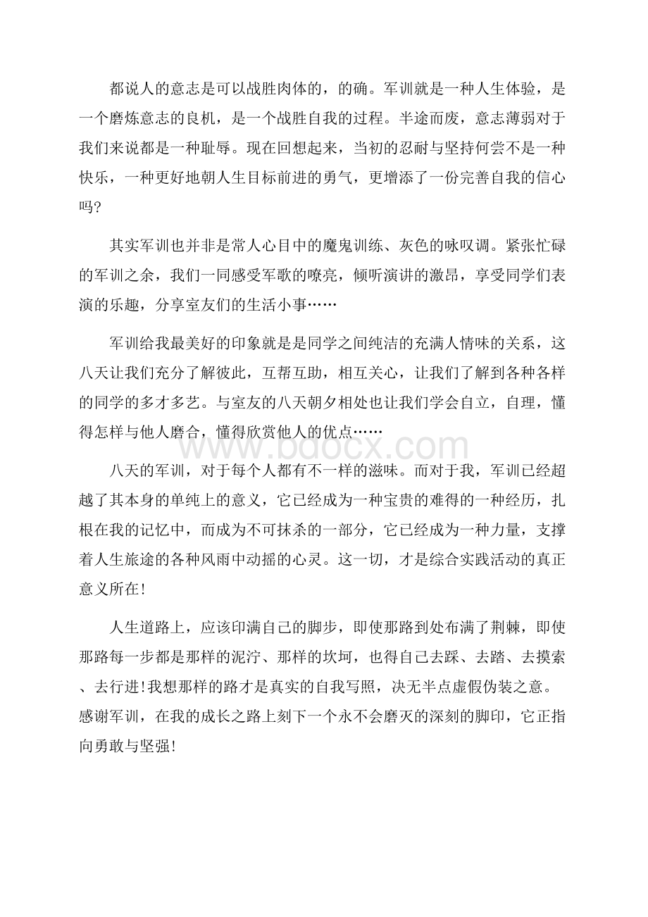 高一军训总结心得体会.docx_第2页