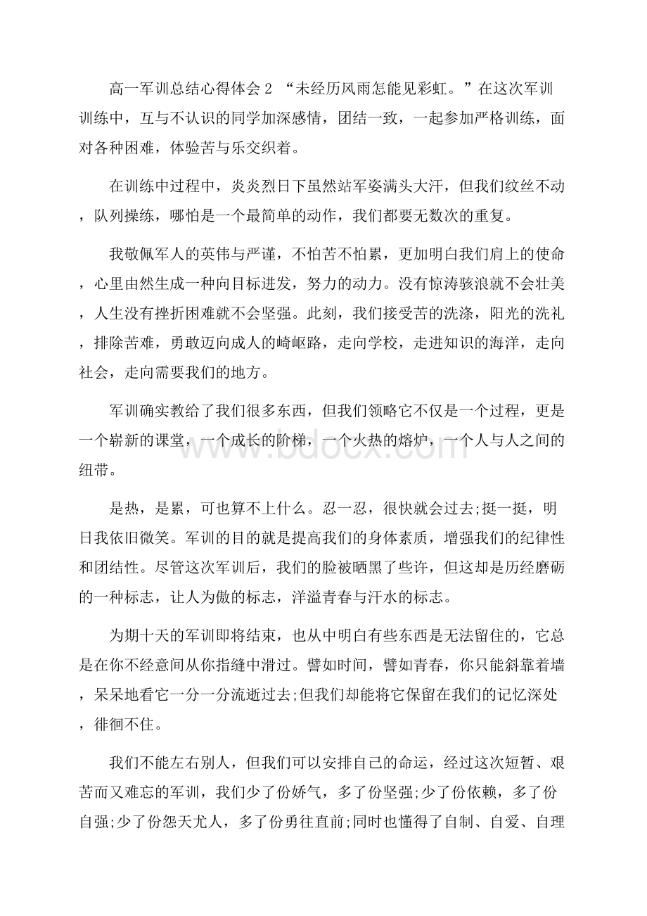 高一军训总结心得体会.docx_第3页