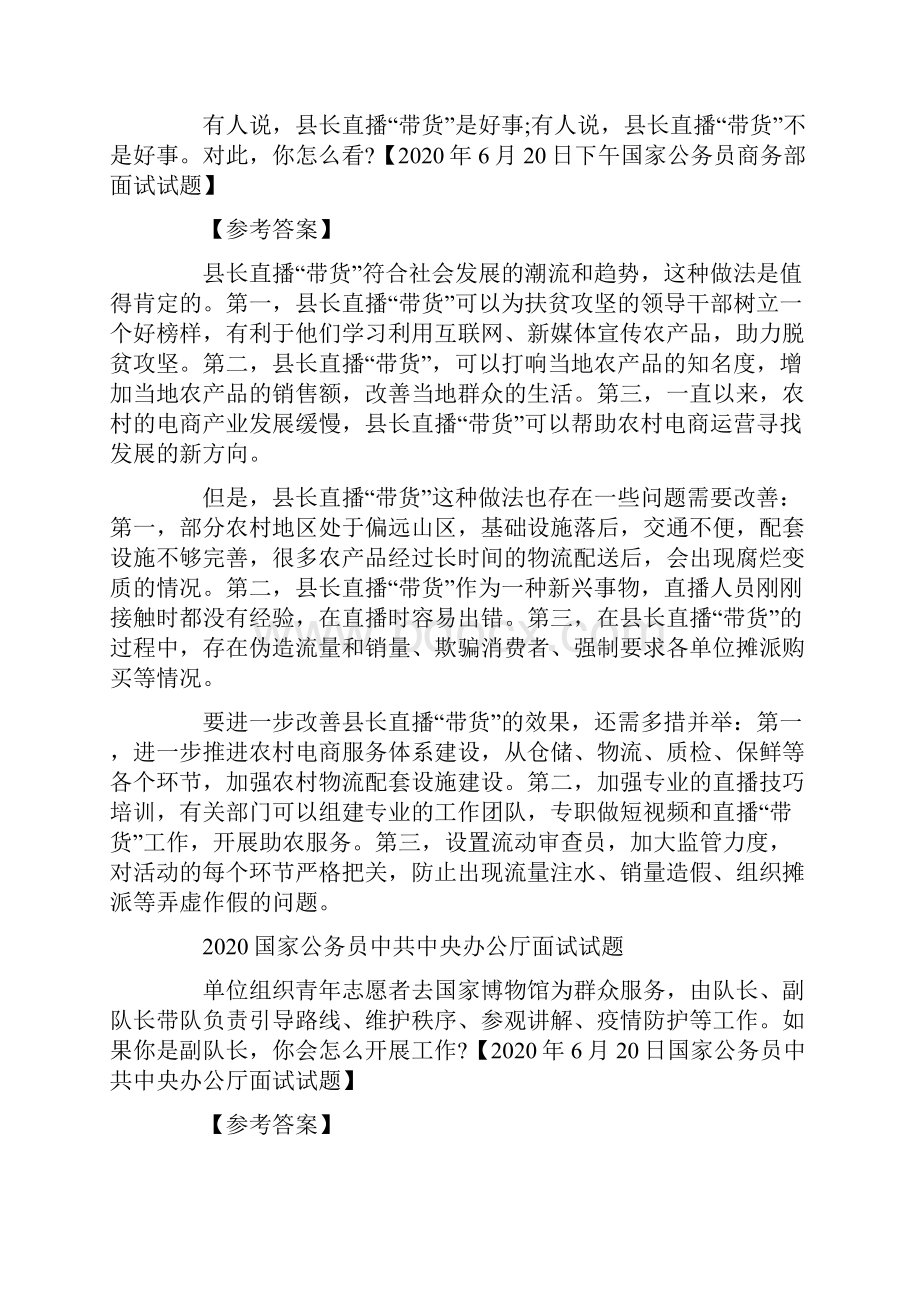 公务员面试真题及答案详解.docx_第2页