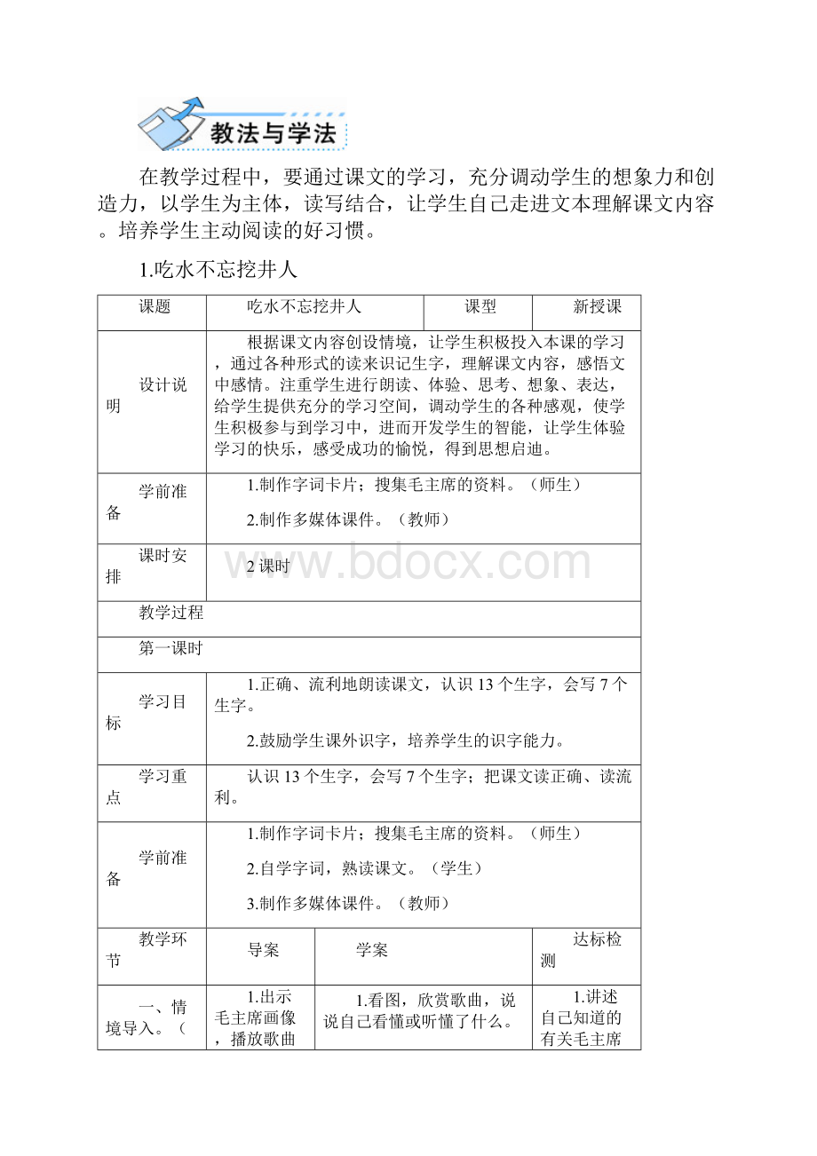 最新部编版一年级语文下册第二单元教案.docx_第3页