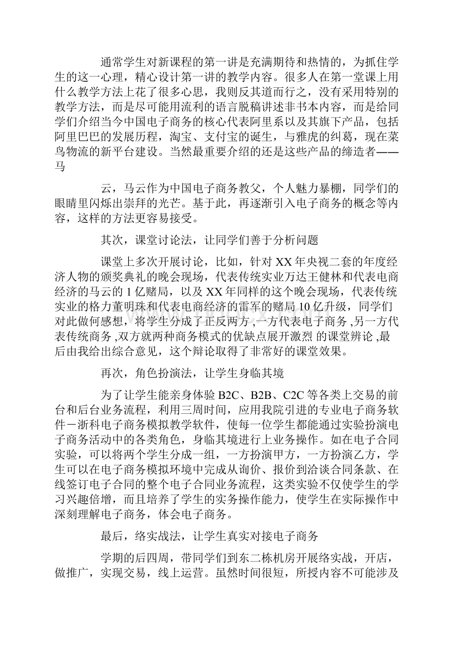 电子商务教师工作总结.docx_第2页