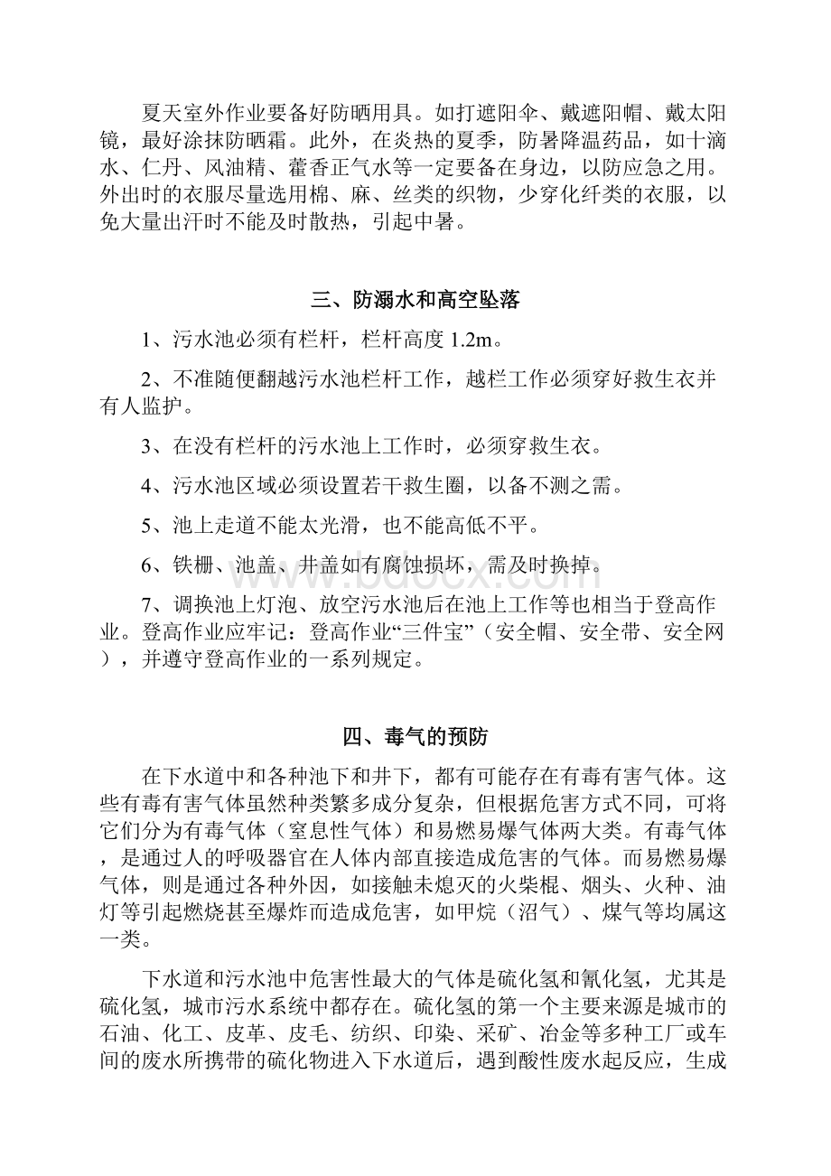 安全事故预防措施应急预案.docx_第3页