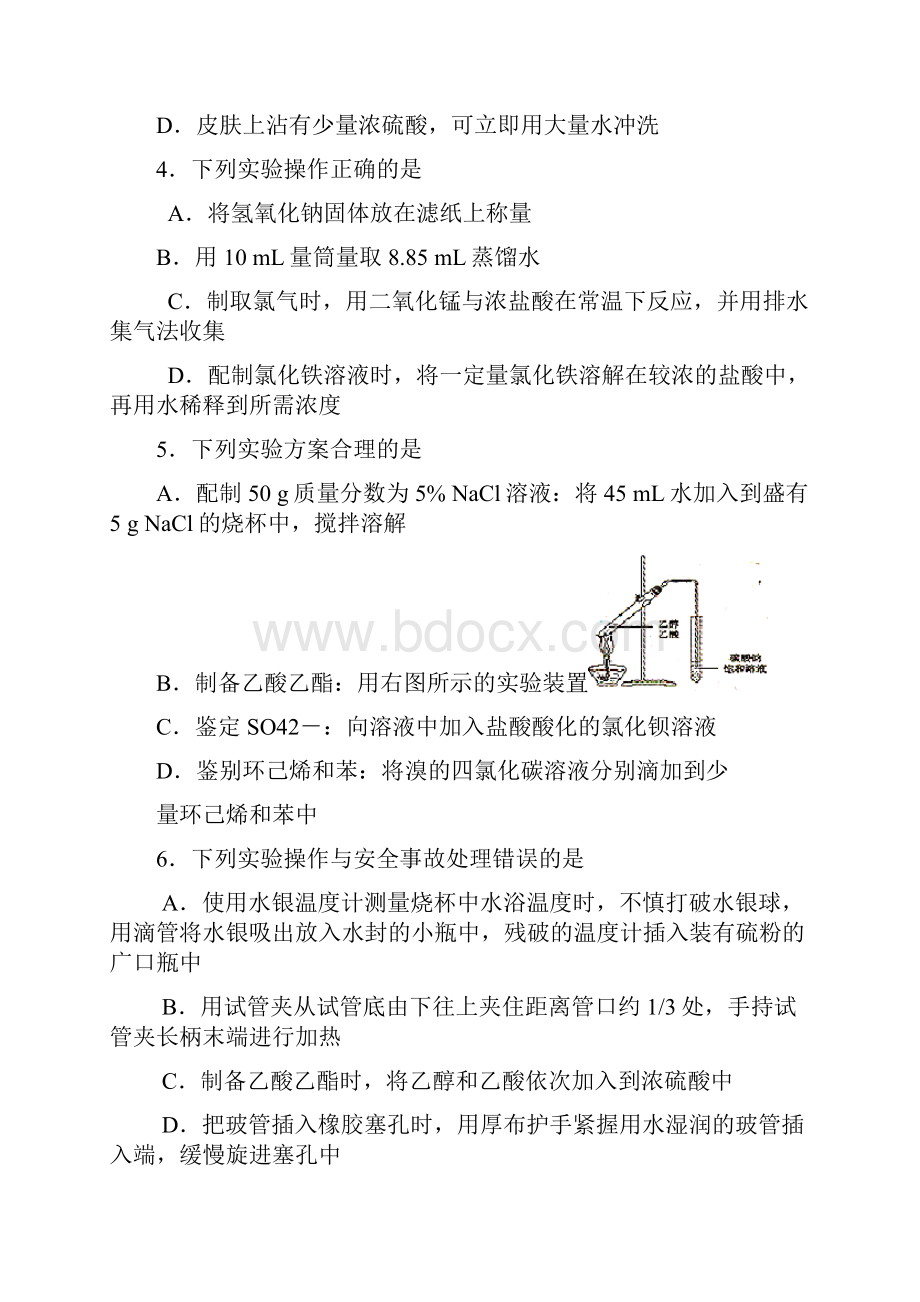 高三化学题型训练基本实验操作与事故处理.docx_第2页