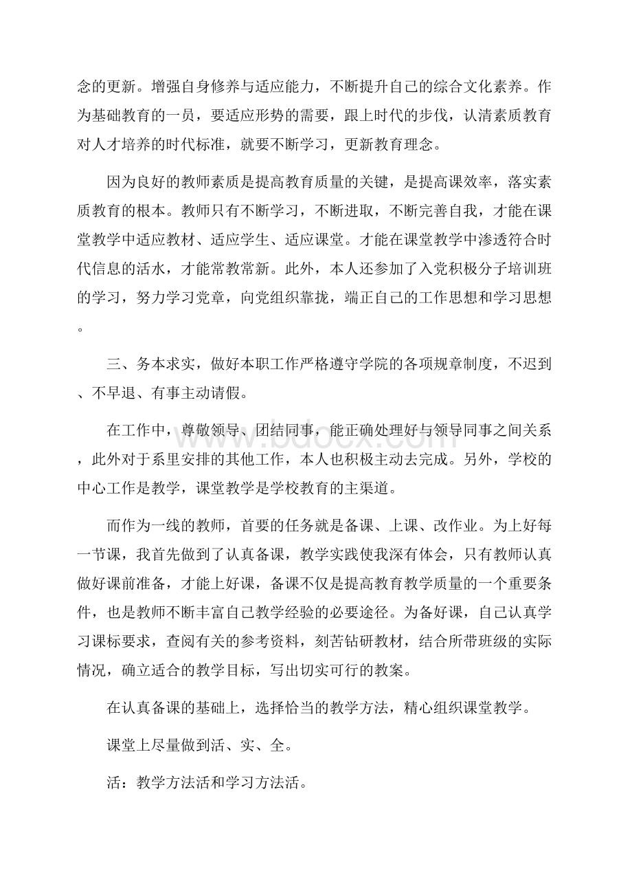 新入职教师的工作总结范文.docx_第2页