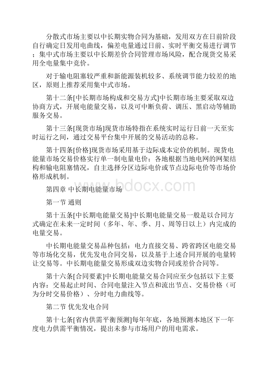 合同电量转让学习资料.docx_第3页