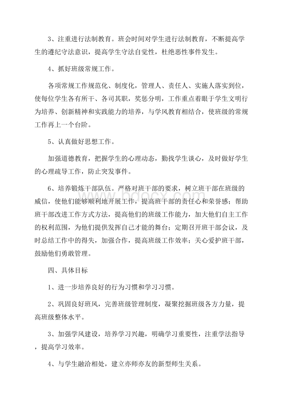 高二上学期班主任工作计划.docx_第2页