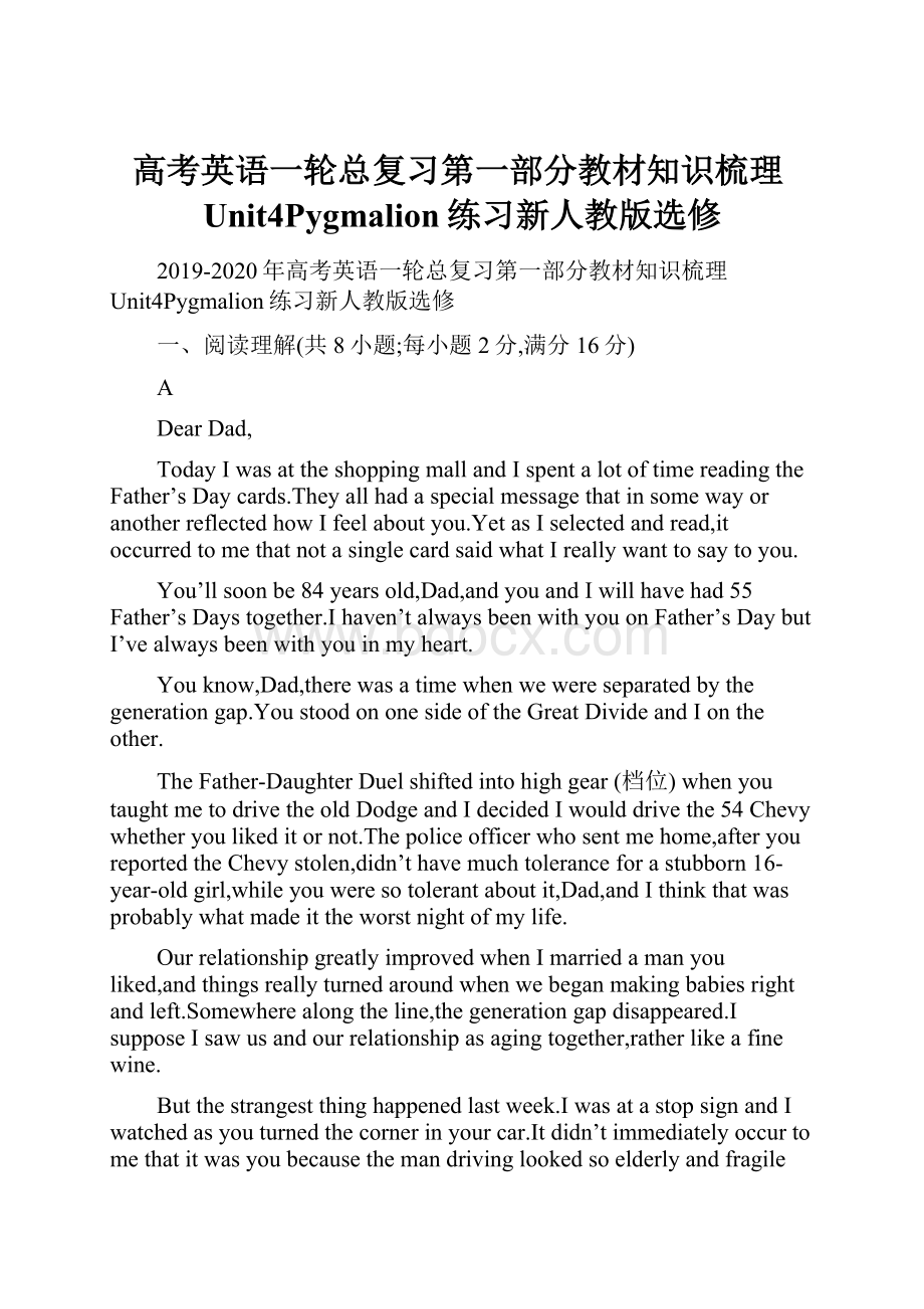 高考英语一轮总复习第一部分教材知识梳理Unit4Pygmalion练习新人教版选修.docx_第1页