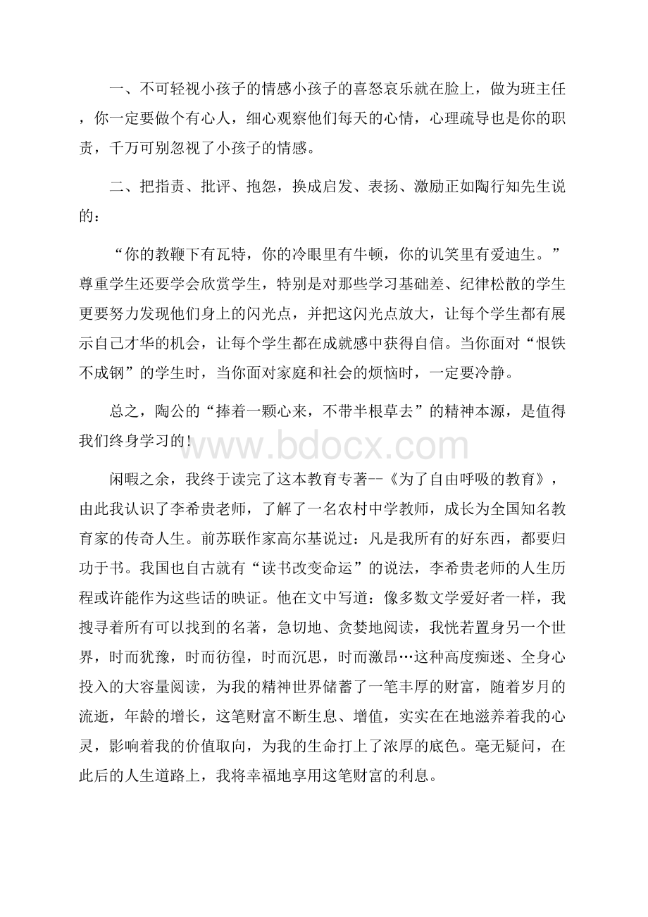 教育专著读书心得范文.docx_第2页