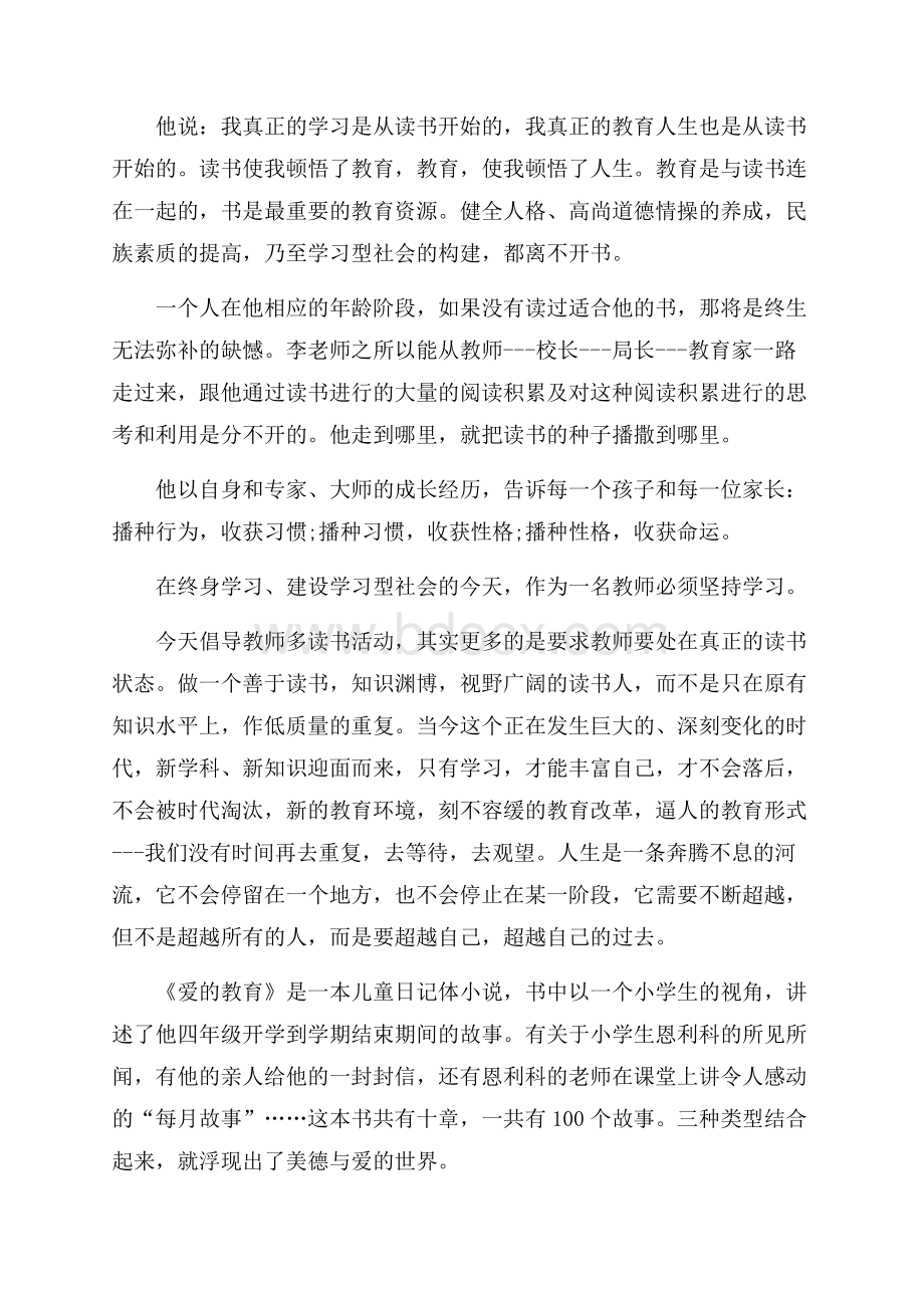 教育专著读书心得范文.docx_第3页