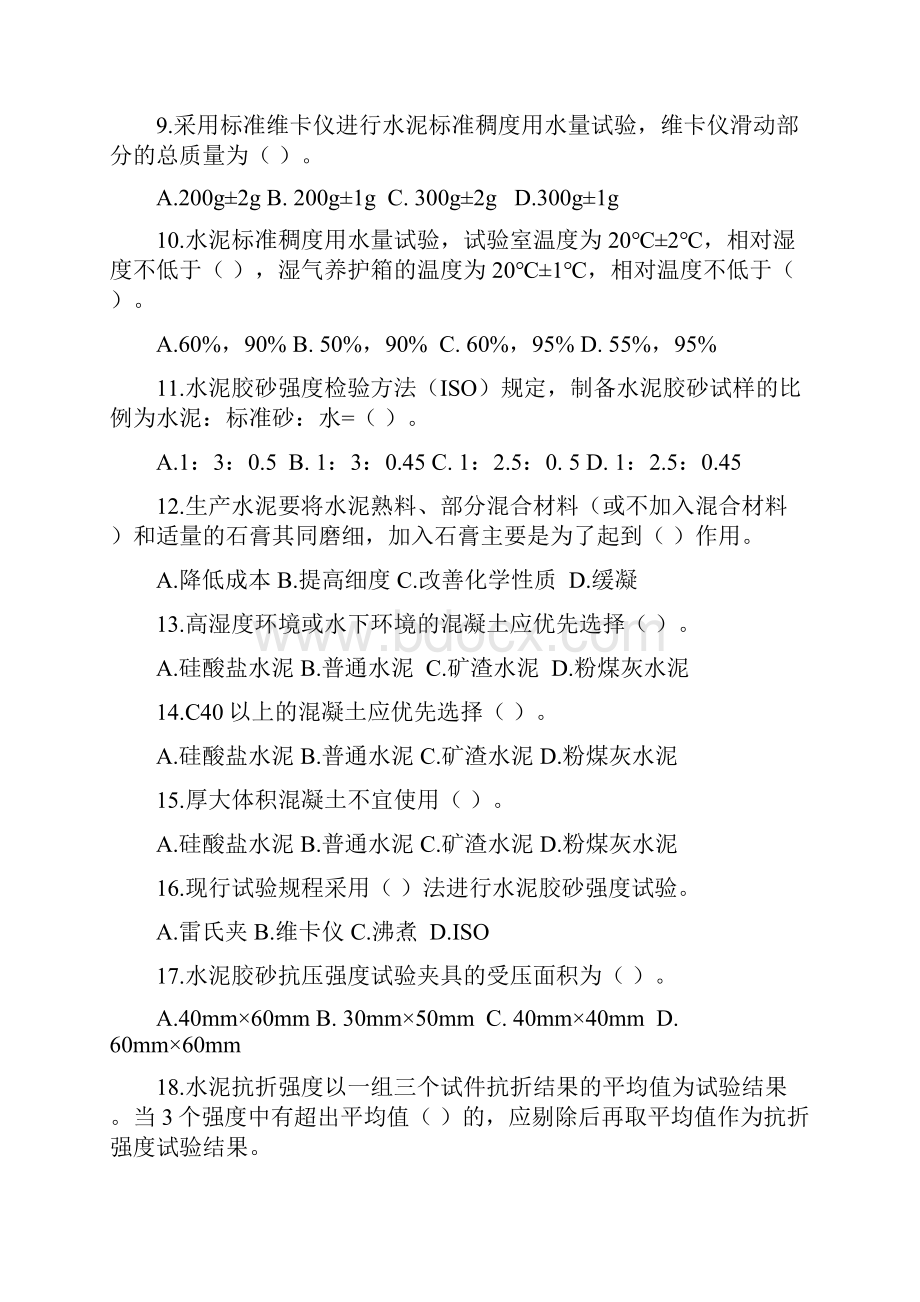 水泥复习试题.docx_第2页