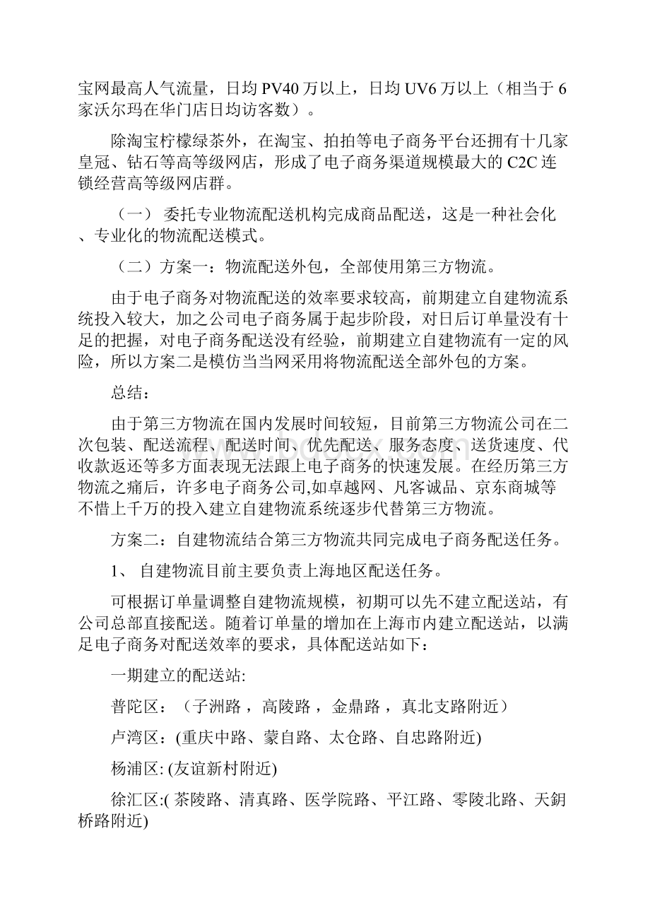 电子商务物流配送方案优选.docx_第2页