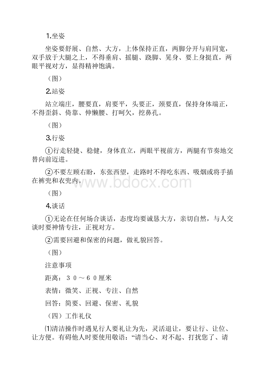 商场保洁全套方案设计.docx_第3页