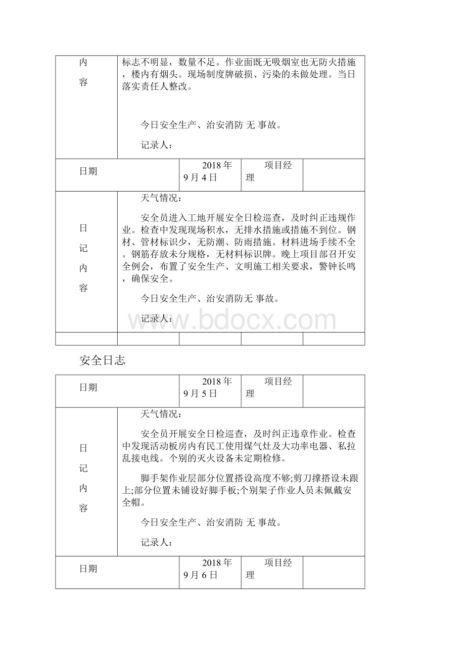 安全日志.docx_第2页