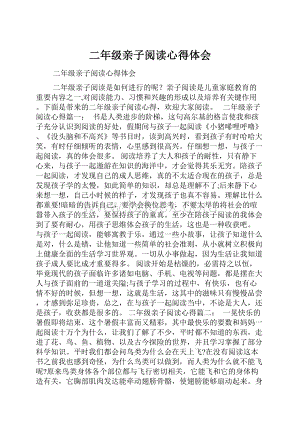 二年级亲子阅读心得体会.docx