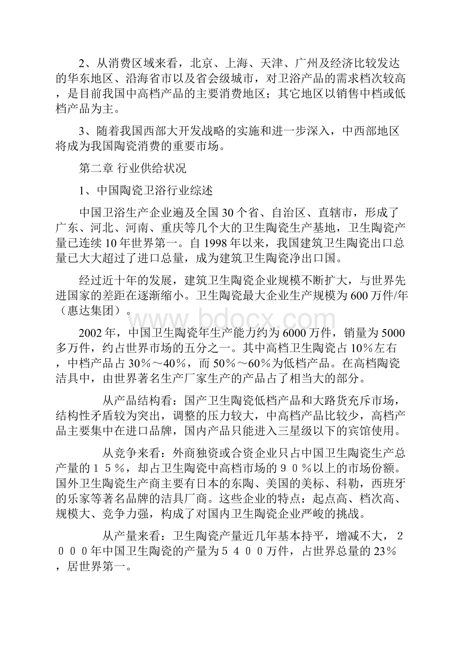 卫浴行业分析报告书.docx_第3页