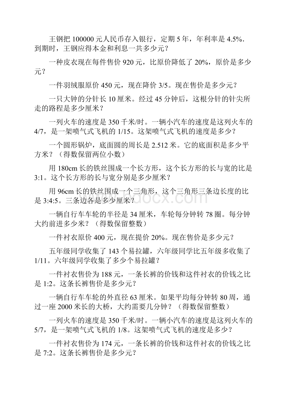 六年级数学上册应用题总复习大全188.docx_第2页