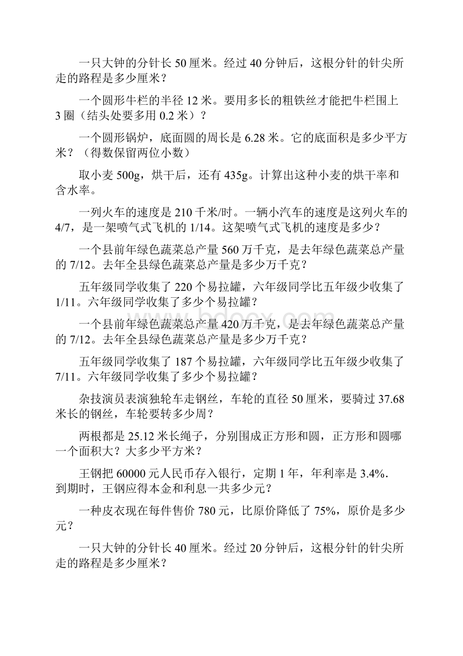 六年级数学上册应用题总复习大全188.docx_第3页