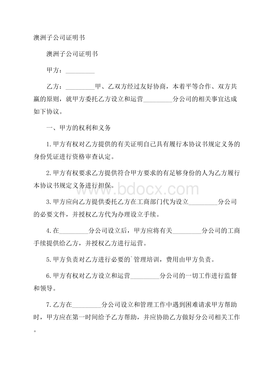 澳洲子公司证明书.docx_第1页