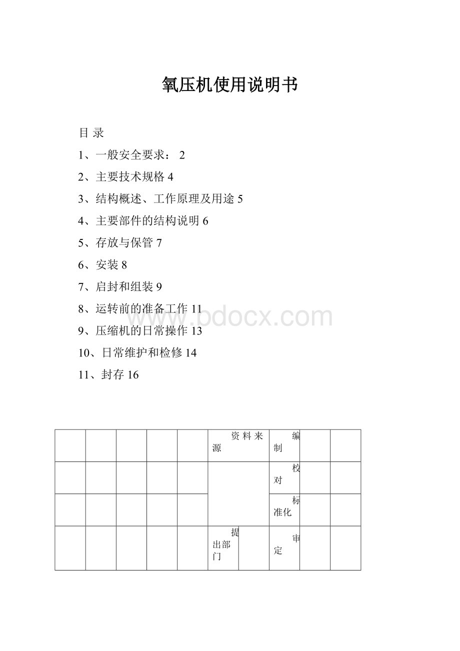 氧压机使用说明书.docx_第1页