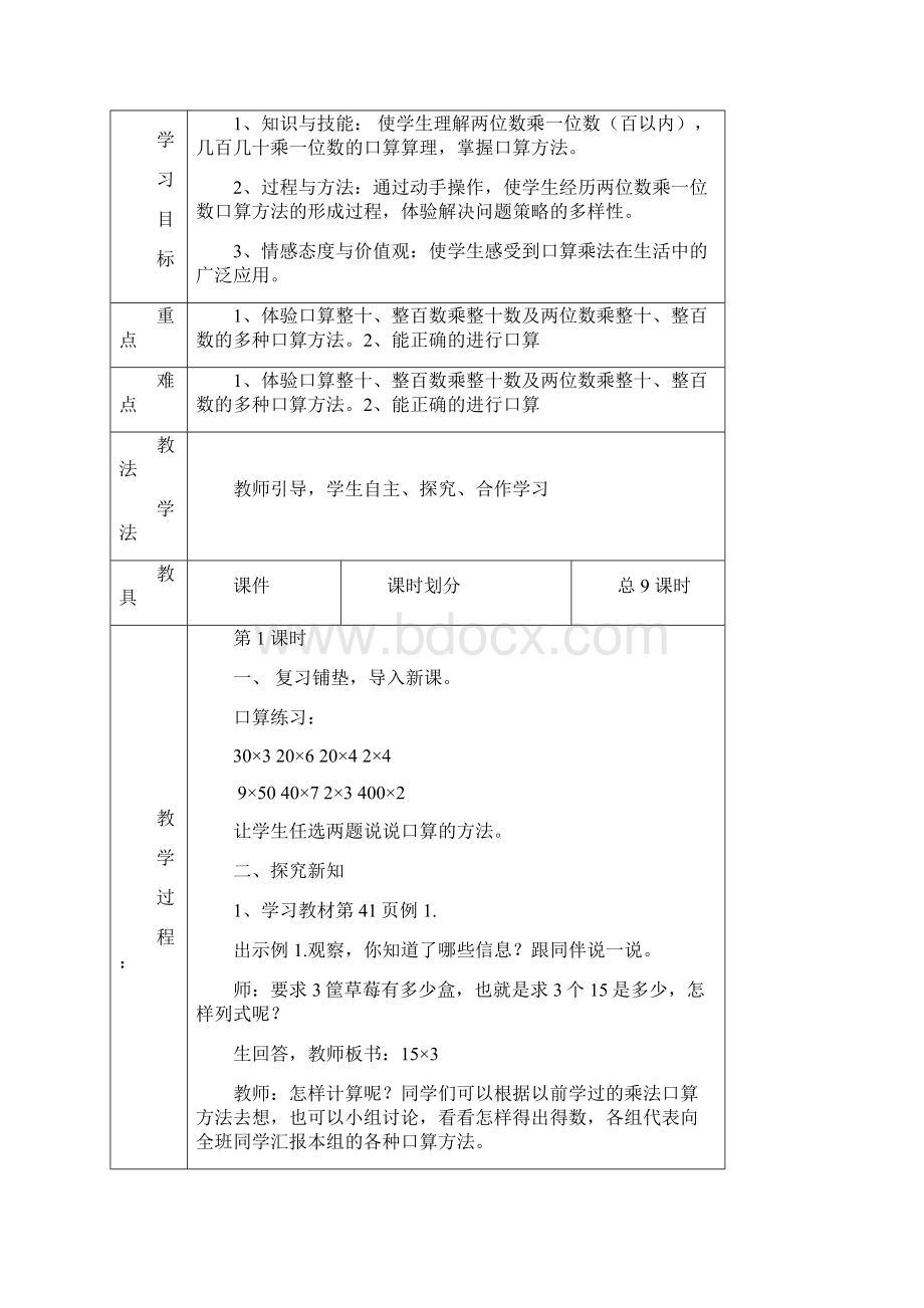 人教版小学数学三年级下册第四单元教案.docx_第3页