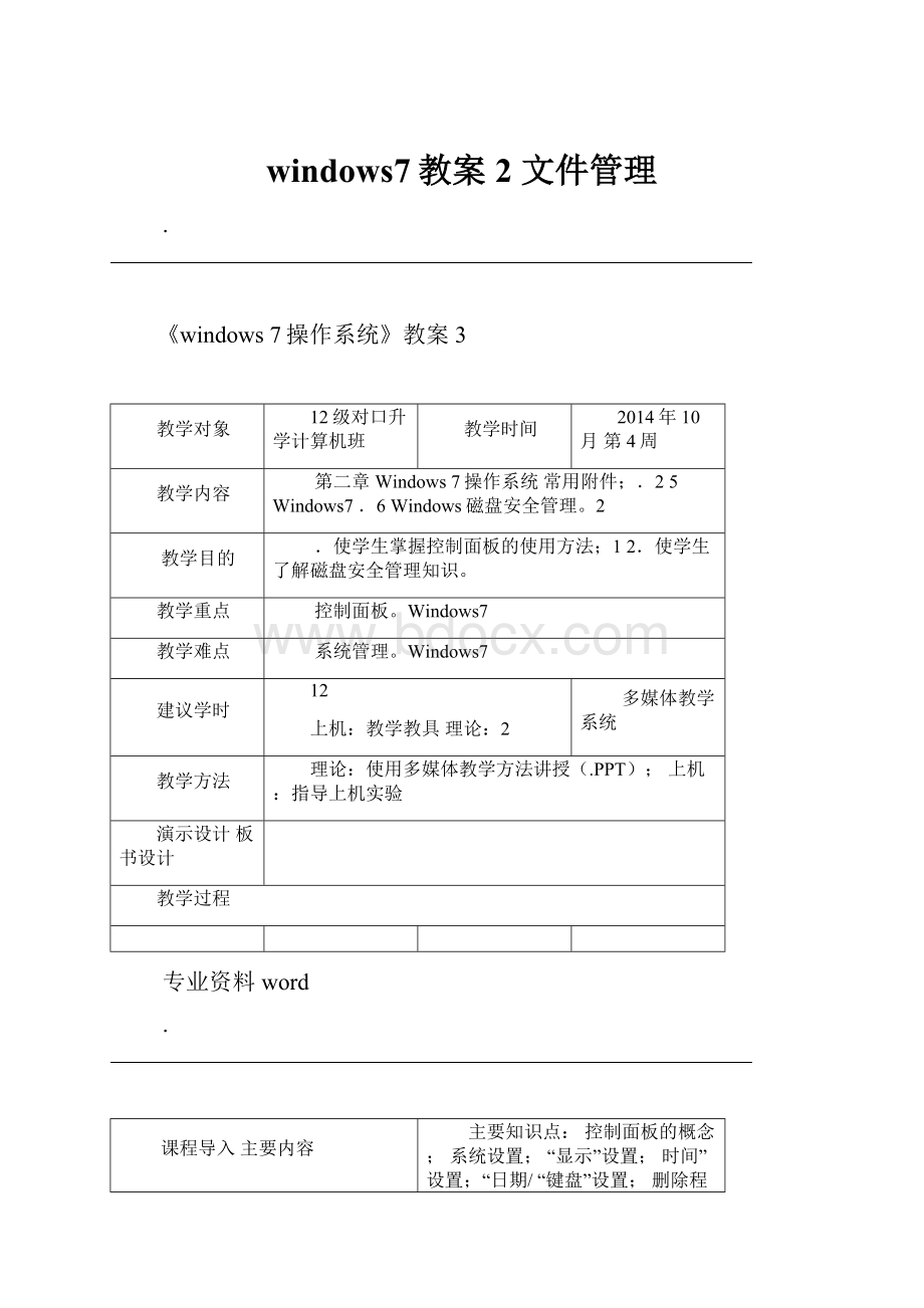 windows7教案2文件管理.docx_第1页