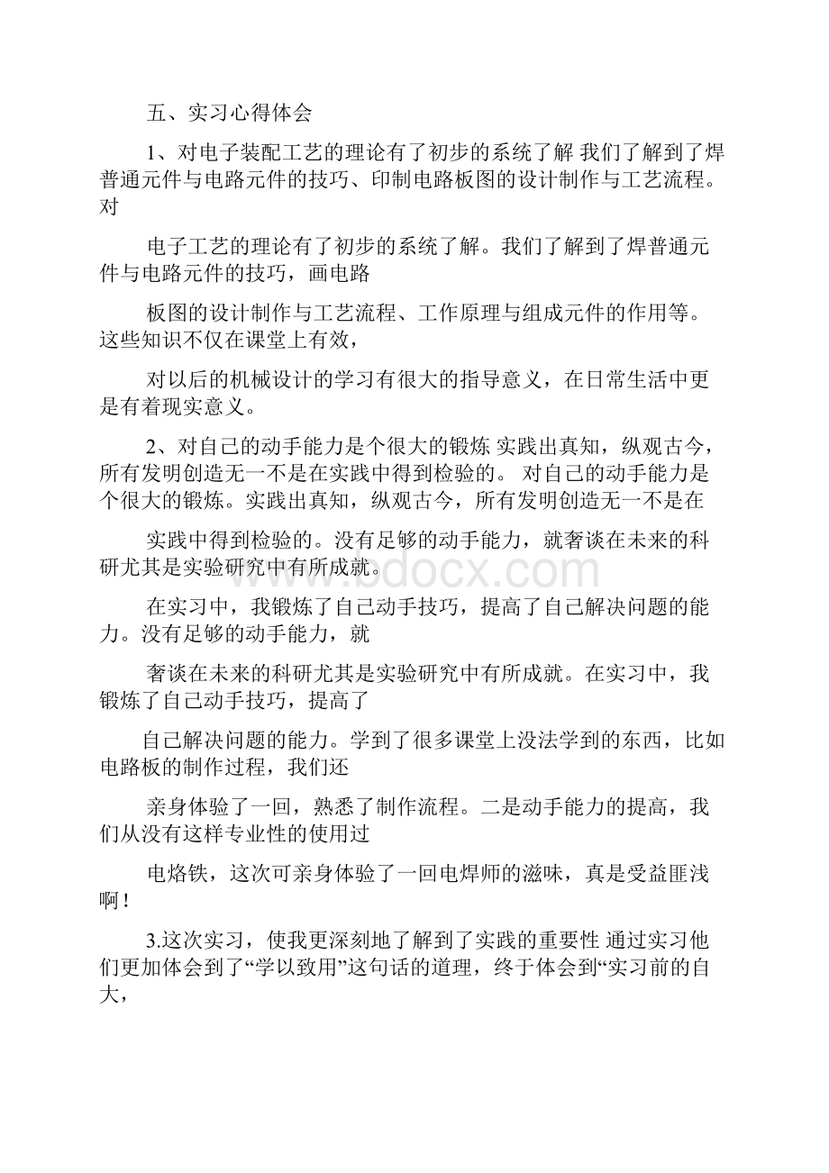 电子装配实习心得doc.docx_第3页