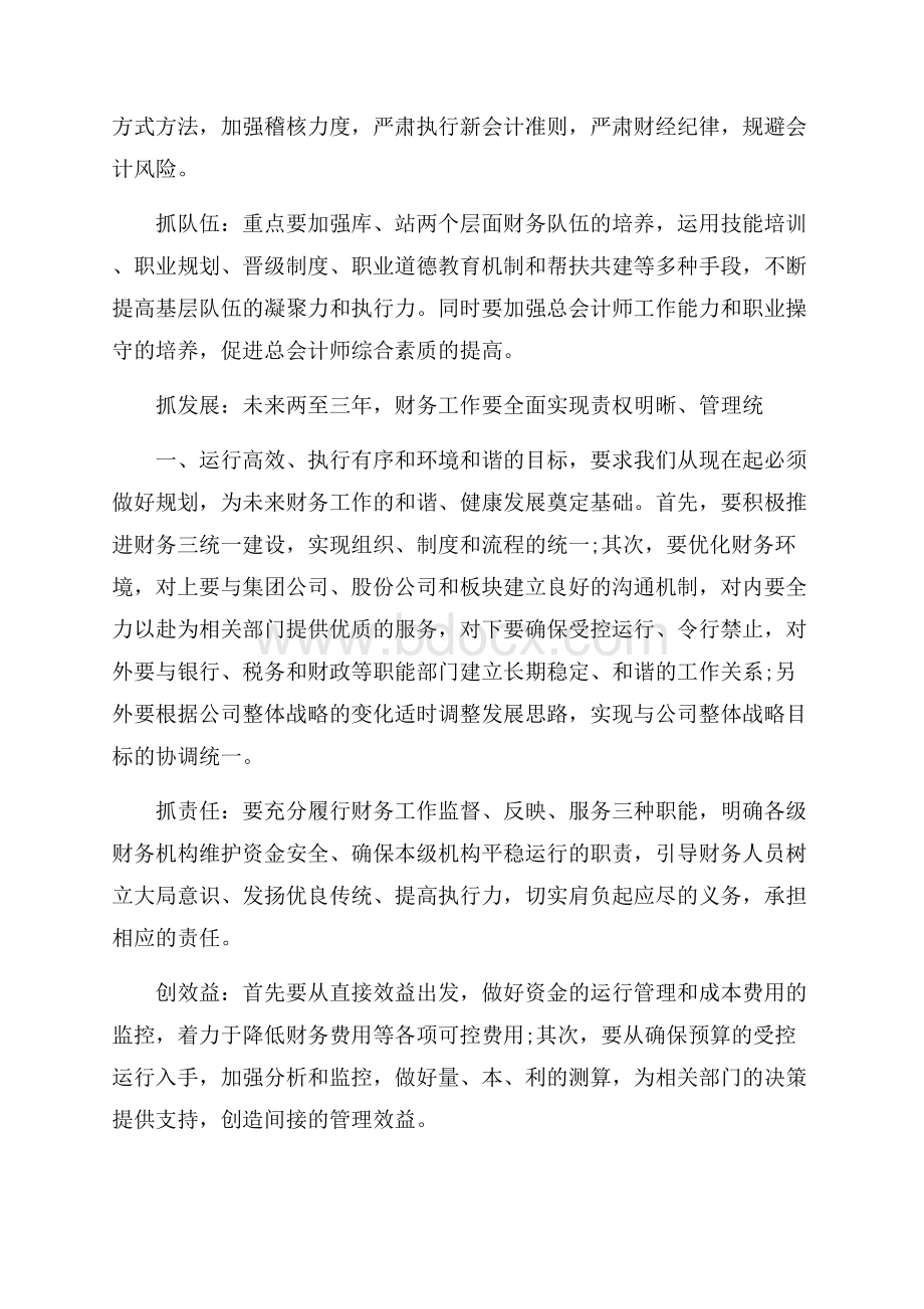 财务经理工作计划.docx_第2页