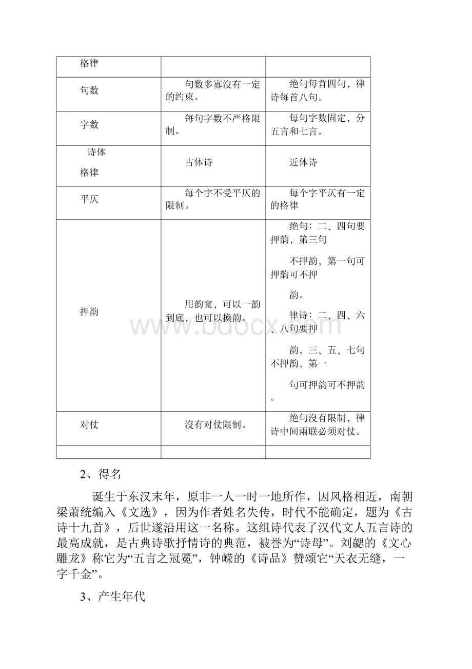 部编版八年级语文上册 第三单元 课外古诗词诵读 主课件配套教案精品.docx_第2页