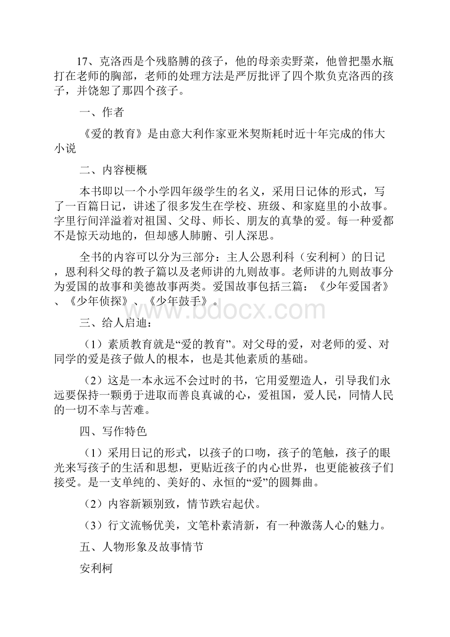 《爱的教育》名著阅读备课讲稿.docx_第2页