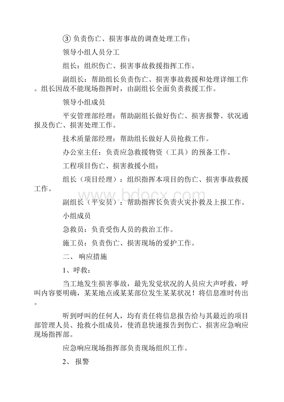 环境职业健康安全管理应急预案.docx_第2页