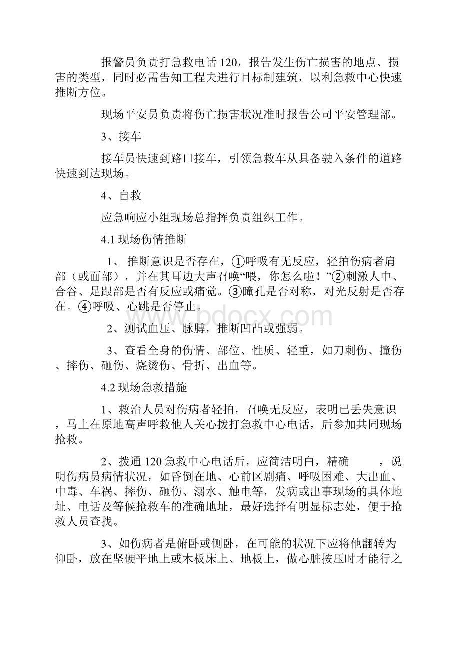 环境职业健康安全管理应急预案.docx_第3页