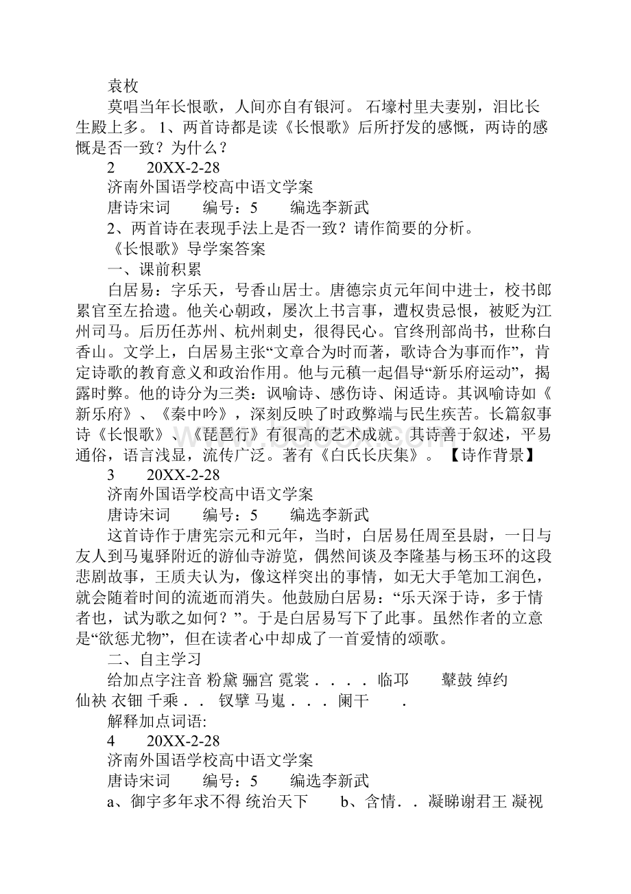 K12学习《长恨歌》导学案解析.docx_第3页