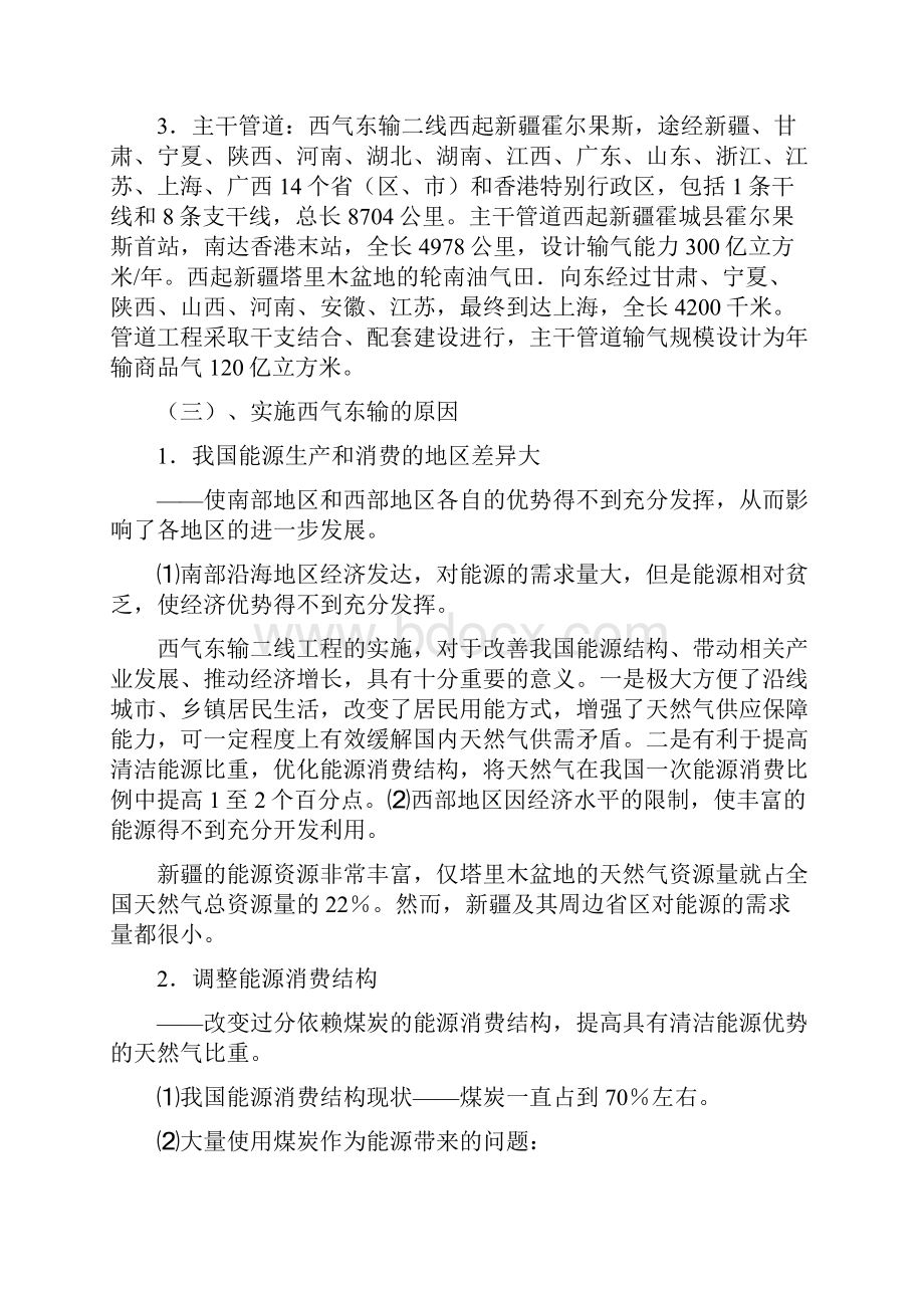 西气东输二线东段工程正式开工文综复习.docx_第3页