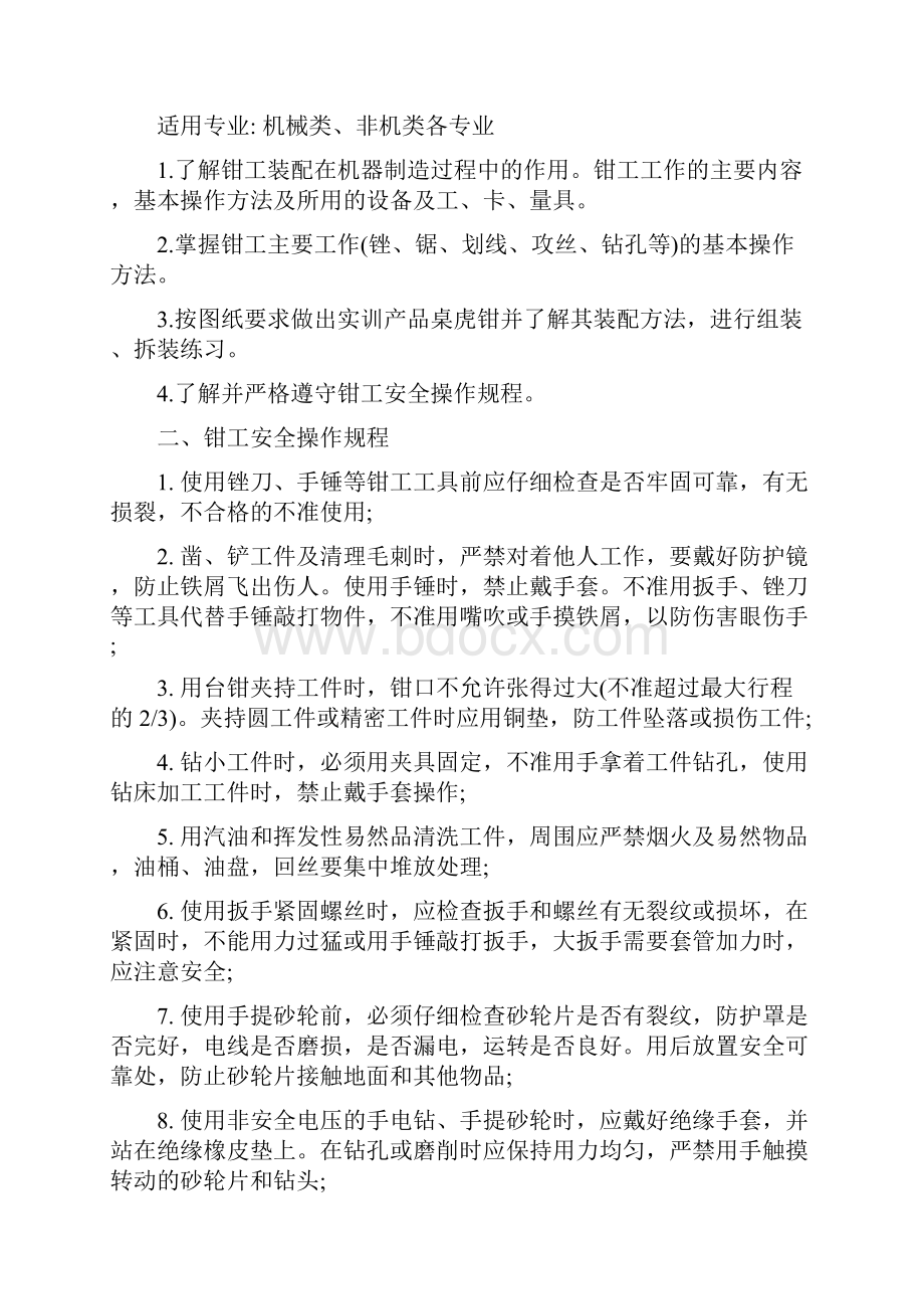 钳工实训指导书.docx_第2页