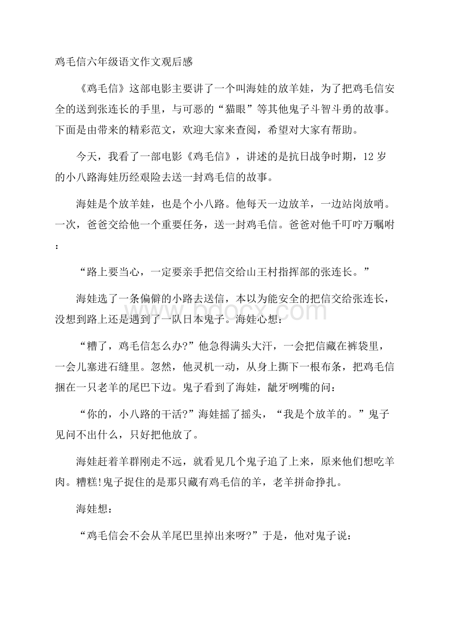 鸡毛信六年级语文作文观后感.docx