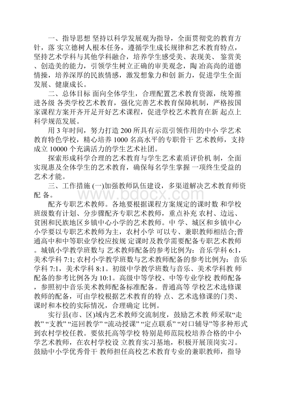 20xx年学校艺术教育工作计划标准范本1.docx_第2页