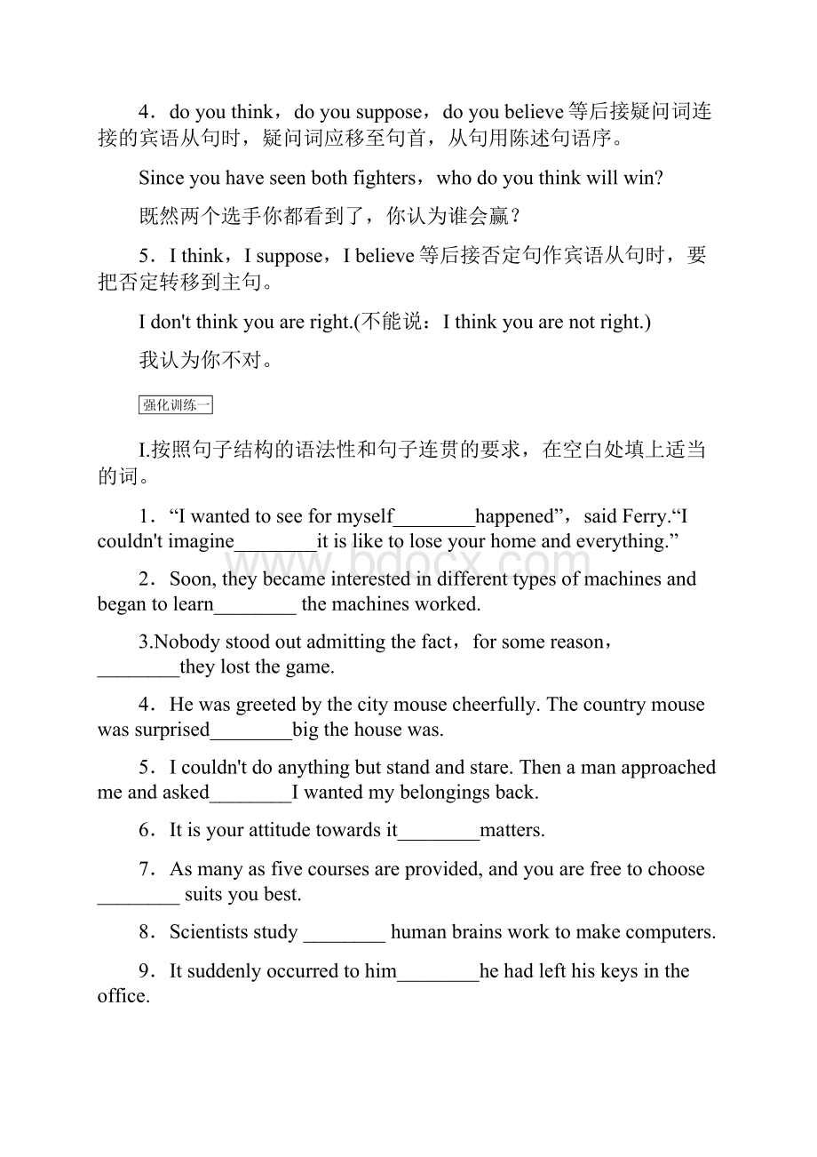 高考英语一轮复习语法专题第十一讲复合句新人教版.docx_第3页