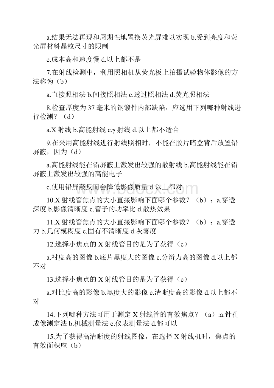 无损检测技术资格射线检测考题.docx_第2页