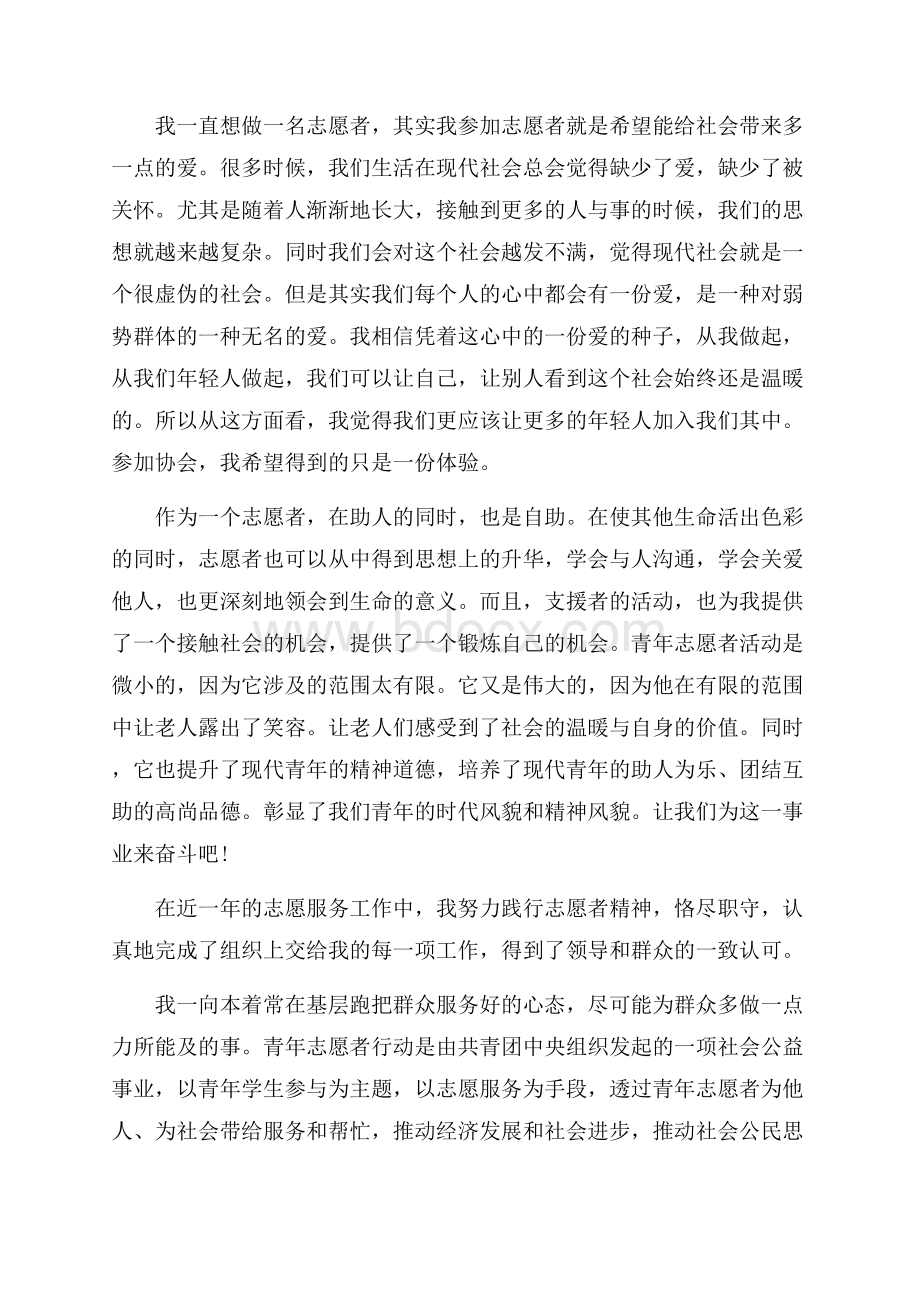 志愿者实践工作心得五篇.docx_第3页