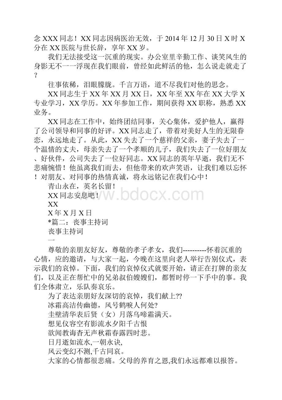 说悼词前怎么鞠躬.docx_第2页