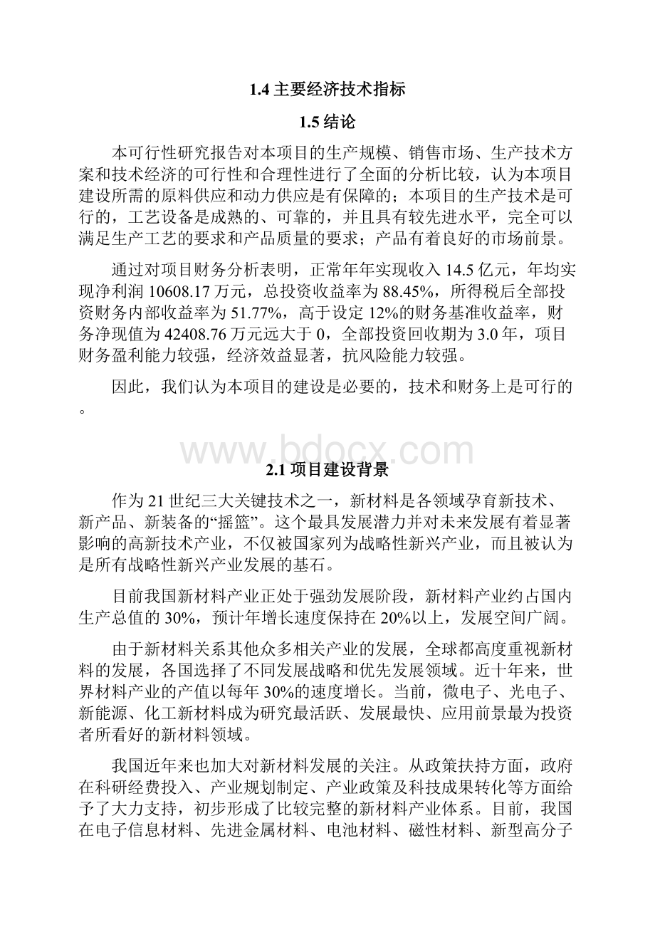 年产10万吨不锈钢复合板项目可行性研究报告书.docx_第2页