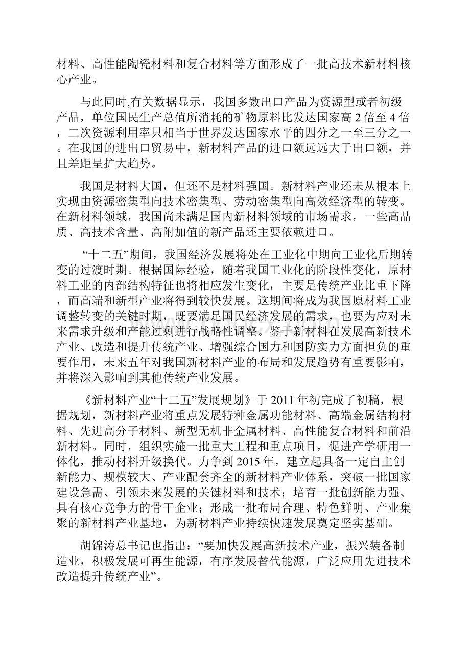 年产10万吨不锈钢复合板项目可行性研究报告书.docx_第3页