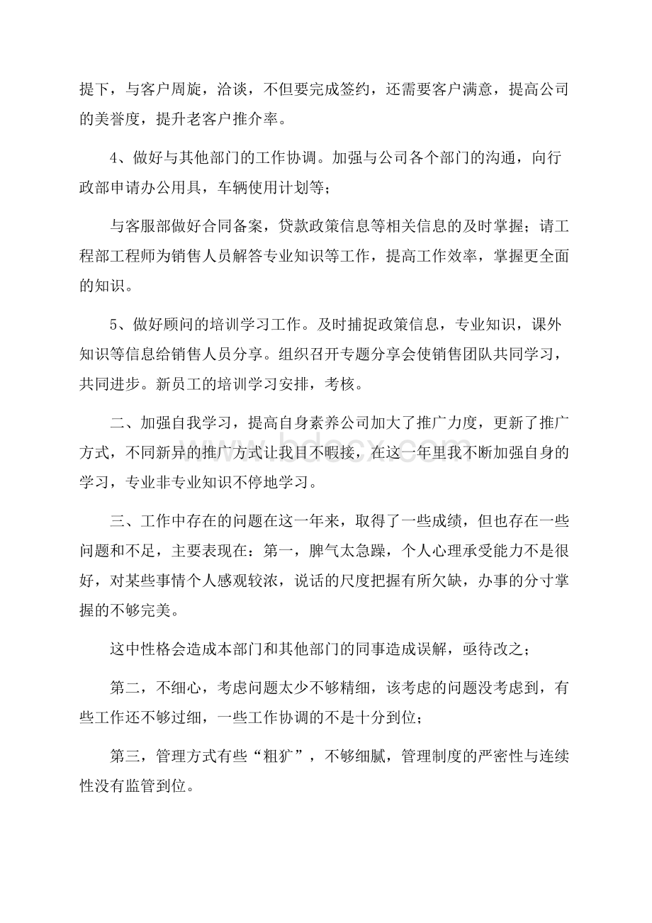 销售主管年终总结集合10篇.docx_第2页