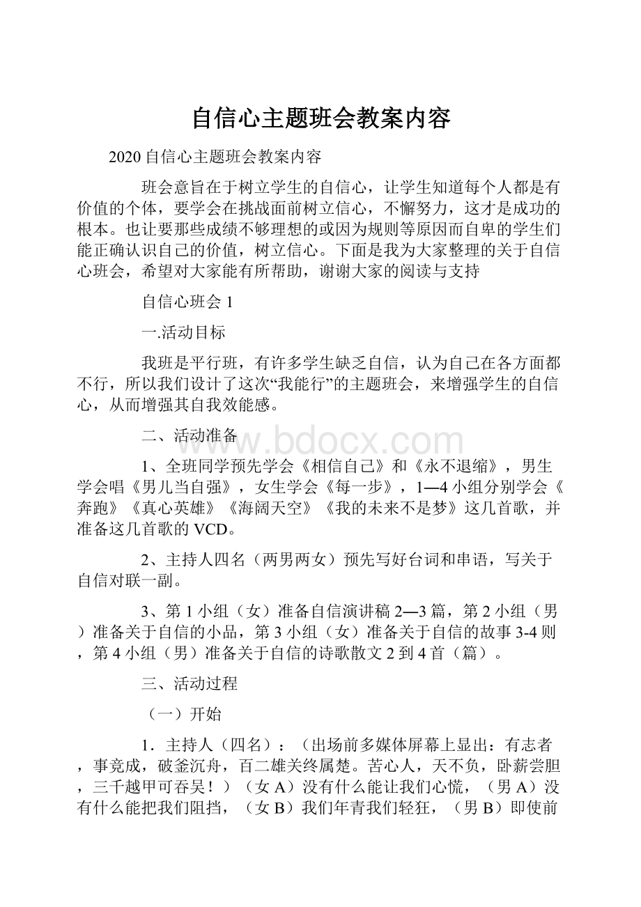 自信心主题班会教案内容.docx_第1页