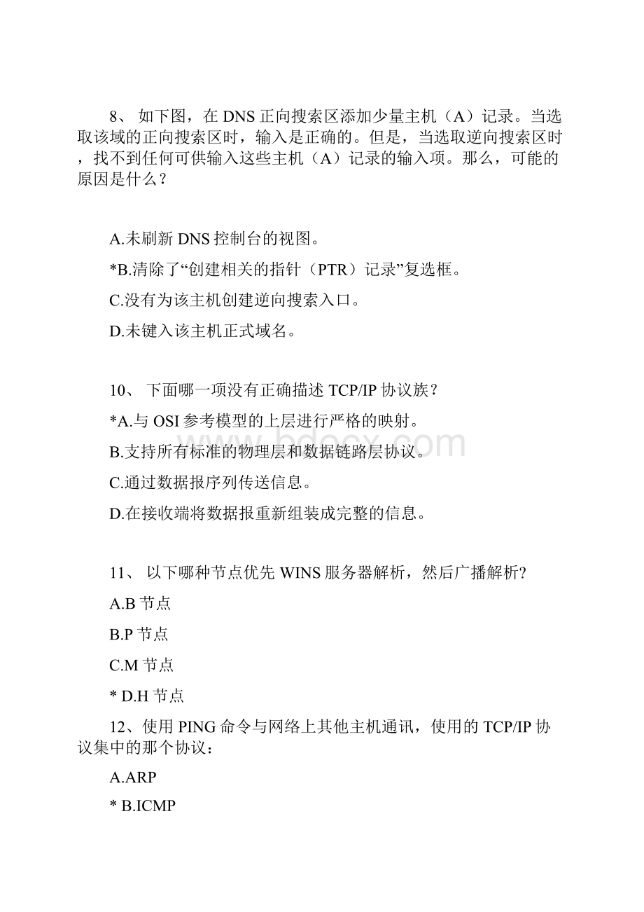 CEAC网络应用工程师题库.docx_第3页