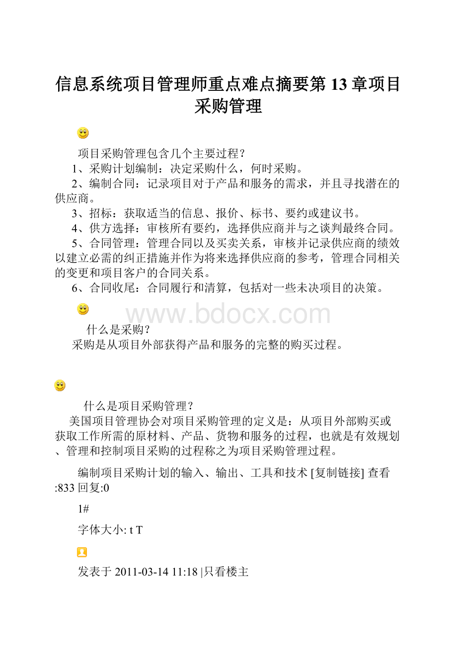 信息系统项目管理师重点难点摘要第13章项目采购管理.docx_第1页